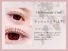 【定額メニュー】上下オーダーメイドのまつげパーマ¥7,200
