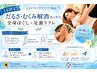 【夏限定】全身スッキリ疲労回復☆もみほぐし＋ヘッド＋足つぼリフレ120分