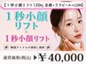 【1秒小顔リフト120kj+ララピール+水玉LDM】瞬間小顔×韓国美肌