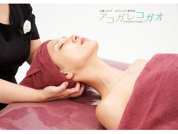 アコガレコガオ 盛岡店/アコガレコガオで小顔エステ
