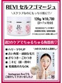 トップスキン 栄(TOPSKIN) 肌質改善スキンケアや人気のREVI商品も多数お取扱中です♪