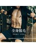 全身脱毛【VIOあり】☆完全都度払いメンズ脱毛☆¥13000