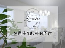 リュミエール(Lumiere)