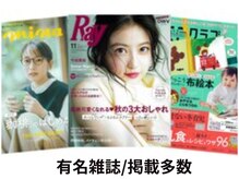 全国発行の有名雑誌に多数掲載♪川越市の美容痩身整体サロン