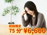 【ストレス由来の慢性疲労】肩こり・呼吸苦・猫背☆自律神経調整75分6600円