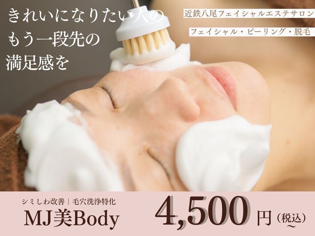 エムジェイ美ボディー(MJ美Body)｜ホットペッパービューティー