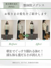 整体院メグシス/お客様の変化