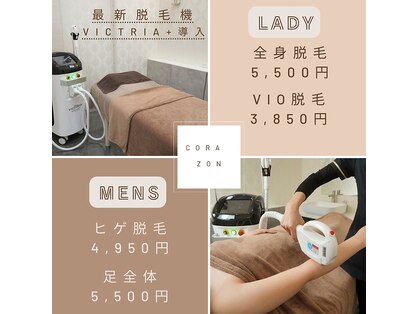 コラソン(CORAZON)の写真