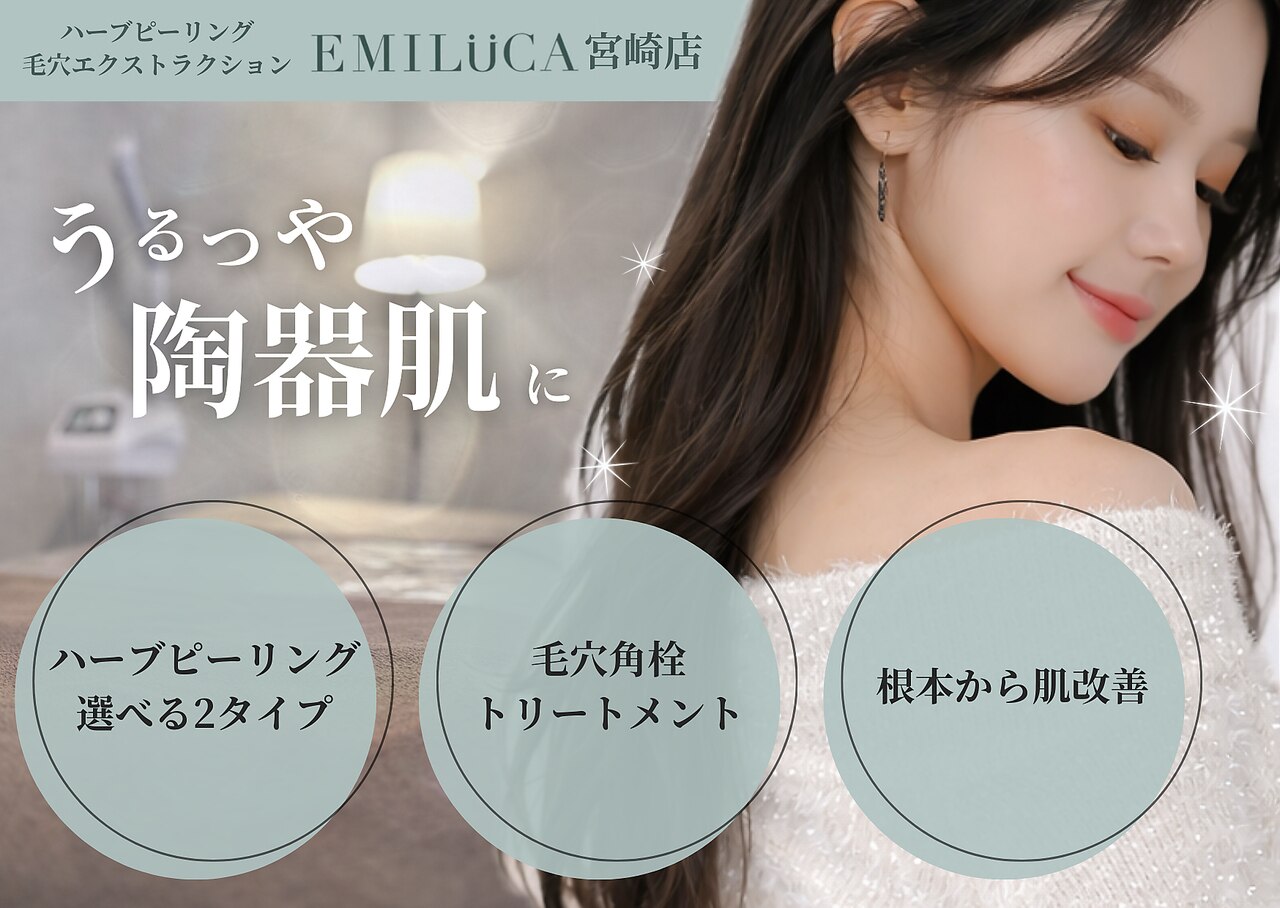 エミルカ 宮崎店(EMILUCA)｜ホットペッパービューティー