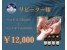 【再来/女性限定】贅沢ヘッドスパ80分＋ハンドオイル20分☆12,000円