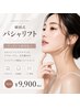 【韓国式】パシャリフトご新規様¥9900/リピーター様¥16500