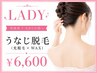 うなじが気になっている方に！後ろ姿もすっきりでうなじ美人に♪