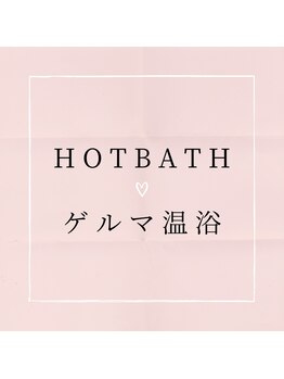 ノーブルビューティー(Noble Beauty)/ゲルマニウム温浴のご紹介