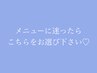 《メニューに迷ったらこちらをお選び下さい》