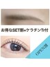 【SET割】眉スタイリング+パリジェンヌorまつげパーマ*高濃度ケラチン付¥8600