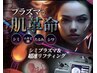 【大阪唯一の最新機器】シミプラズマ＋超速リフトアップ 15000円→10000円