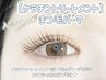 【2回目の方はこちら】 ケラチントリートメント付！まつげパーマ　￥5600 