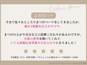 ヴィアンカ 倉敷中央通り店(Vianca)/30代　女性　M様