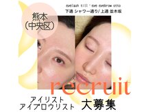 アイラッシュ ティル(eyelash till)の雰囲気（staff募集中♪長く勤めるだけ上がるシステムで安定しています！）