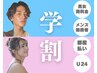 学割メニューはこちら↓
