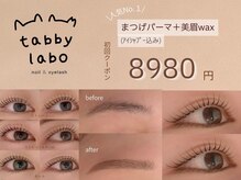 タビーラボ(tabby labo)