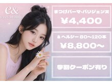 イーアンド アイズビューティー(e& eyes beauty)