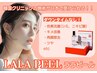 第4世代　剥離しないララピール　【ヒト幹細胞マスク】