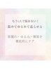 【尿もれ・頻尿・引き締め】温活フェムケア×骨盤ケア矯正70分