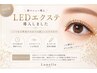 【LED導入記念*変更料無料】100本フラットラッシュ¥6500