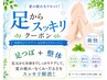 【夏スッキリクーポン】◆足つぼ20分◆+全身整体30分 ¥5900⇒¥5100