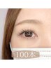高持続★LEDエクステ上100本 ￥10,150