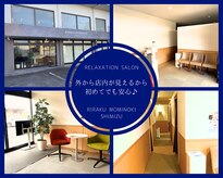 りらく もみのき 清水店