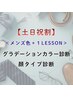 【土日祝割】メンズパーソナルカラー/顔タイプ診断　￥29400→