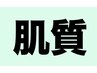 【肌質ケア】W効果で人気*ハーブピーリング×美容鍼/初回60分