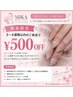 【再来限定】3～4週間以内のご来店で500円OFF♪