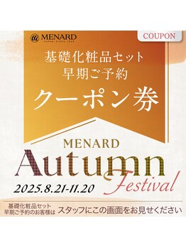 メナードフェイシャルサロン 近江八幡長光寺店/