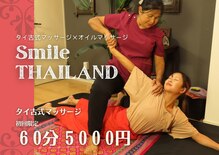 スマイルタイランド(SmileTHAILAND)