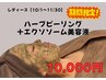 【10月11月限定10,000】ハーブピーリング+エクソソーム美容液導入