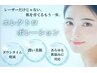 【連休贅沢ご褒美120分】全身深層リンパ＋毛穴洗浄＆美容液ポレーション導入