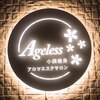 エイジレス(Ageless)ロゴ