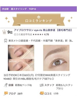 アイプリーム 渋谷(Eyepreme)/渋谷エリアTOPクラスの実力☆