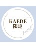 《全員》【KAEDE★限定】パリジェンヌorまつパ＋美眉WAX¥12000→