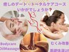 癒しのデート♪トータルケア★プライベートルーム完全個室スペシャルコース