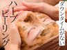 【8月限定40％OFF　むくみ・小顔に】《国産》漢方ハーブピーリング　50分