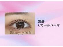 ビューティーアイラッシュ 豊橋カルミア店/束感uカールパーマ