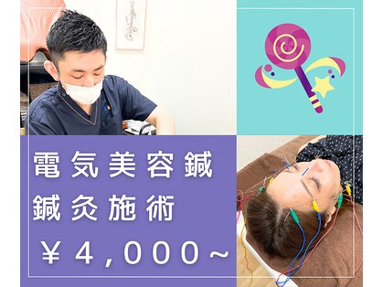 キャンディ鍼灸整骨院の写真