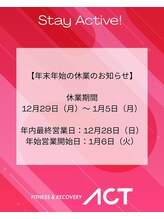 アクト(ACT)/年末年始の休業のお知らせ