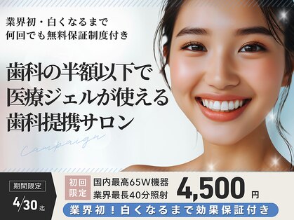 スマイルホワイト 赤羽店の写真