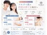 【キッズ・中高生限定】腕+脚脱毛!初めての脱毛を応援! ¥3,000