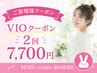 当店人気2位♪VIO脱毛痛く無い◎ムレやニオイから解放!【7,700円】2回